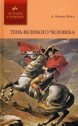 Тень великого человека, Дядя Бернак: Романы
