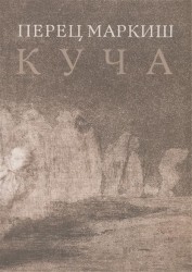 Куча
