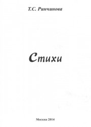 Стихи