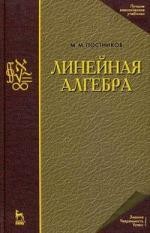 Линейная алгебра. Лекции по геометрии. Часть II: Учебное пособие. 3-е изд.