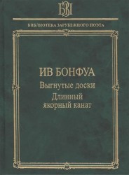 Выгнутые доски. Длинный якорный канат