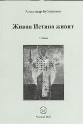Живая Истина живит