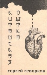 Китайская пытка