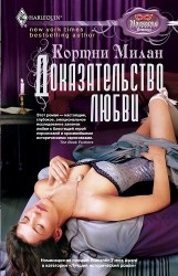 Доказательство любви