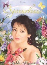 Стихи. Вдохновение (+CD)