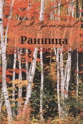 Ранница