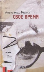 Своё время