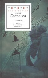 Её имена