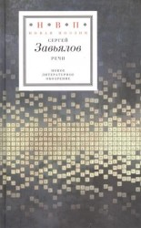 Речи