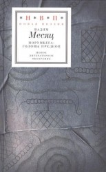 Норумбега. Головы предков (+ CD-ROM)