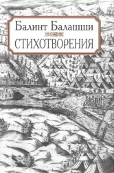 Стихотворения
