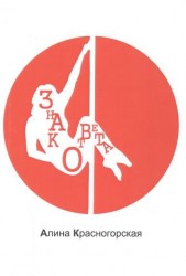 Знак ответа