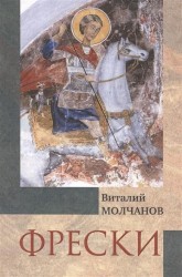 Фрески