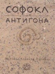 Антигона