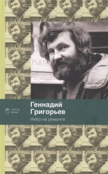 Небо на ремонте