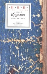 Переписчик