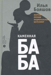 Каменная баба