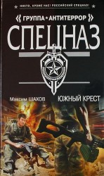 Южный крест