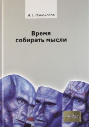 Н. С. Лесков. Классик в неклассическом освещении