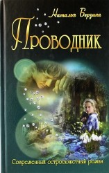 Проводник