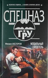 Мобильный свидетель