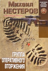 Группа оперативного вторжения