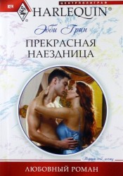 Прекрасная наездница