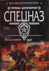Удар на опережение