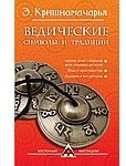 Ведические символы и традиции