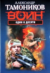 Один к десяти