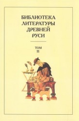 Библиотека литературы Древней Руси. Том 11. XVI век