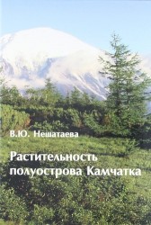 Растительность полуострова Камчатка