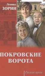 Покровские ворота