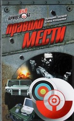 Правило мести
