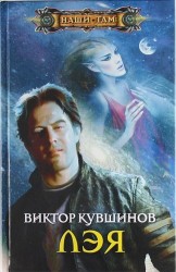 Лэя