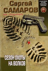 Сезон охоты на волков