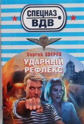 Ударный рефлекс