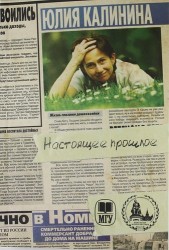 Настоящее прошлое. Нулевые годы в заметках обозревателя МК.