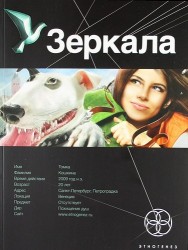 Зеркала. Книга 1. Маскарад