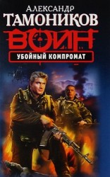 Убойный компромат