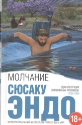 Молчание