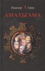 Амальгама