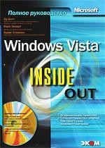 Microsoft Windows Vista. Inside Out. Серия "Полное руководство" (+CD)