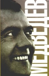 Медведев