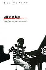 All That Jazz. Автобиография в анекдотах