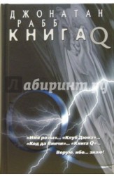 Книга Q