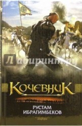 Кочевник