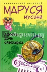 Афина - дочь олигарха