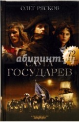 Слуга Государев
