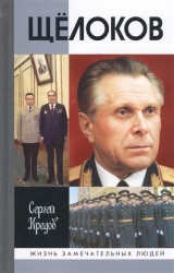Щёлоков